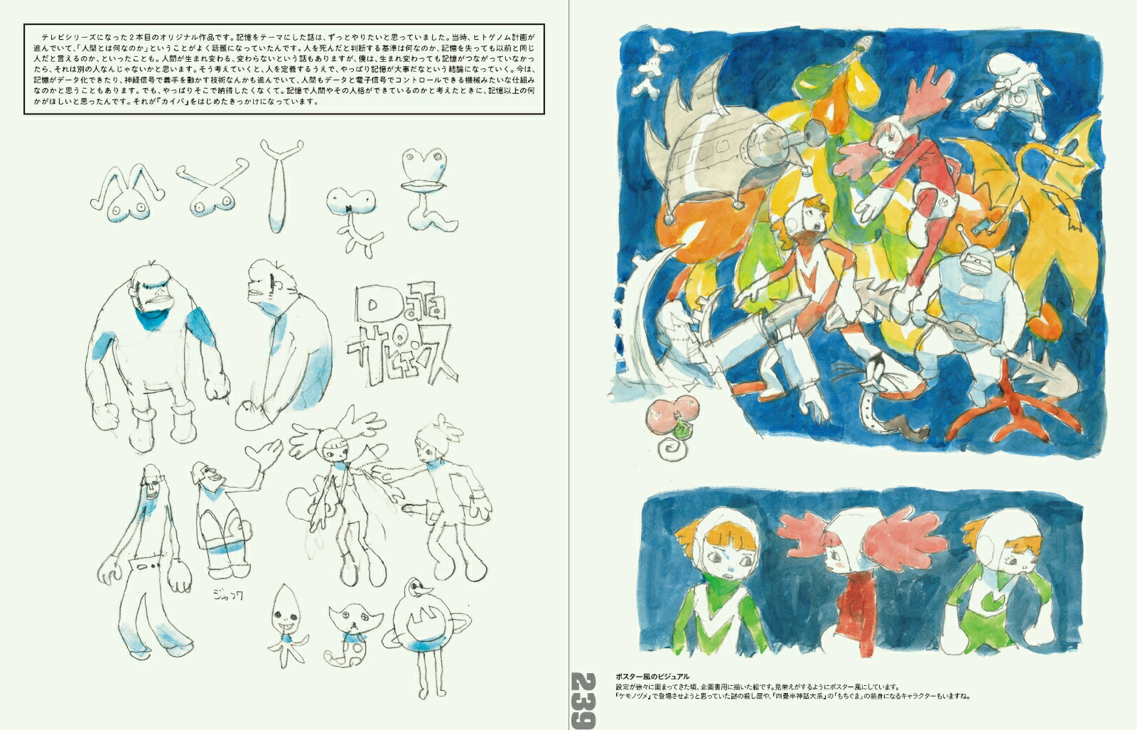 湯浅政明大全SketchbookforAnimationProjects[湯浅政明]