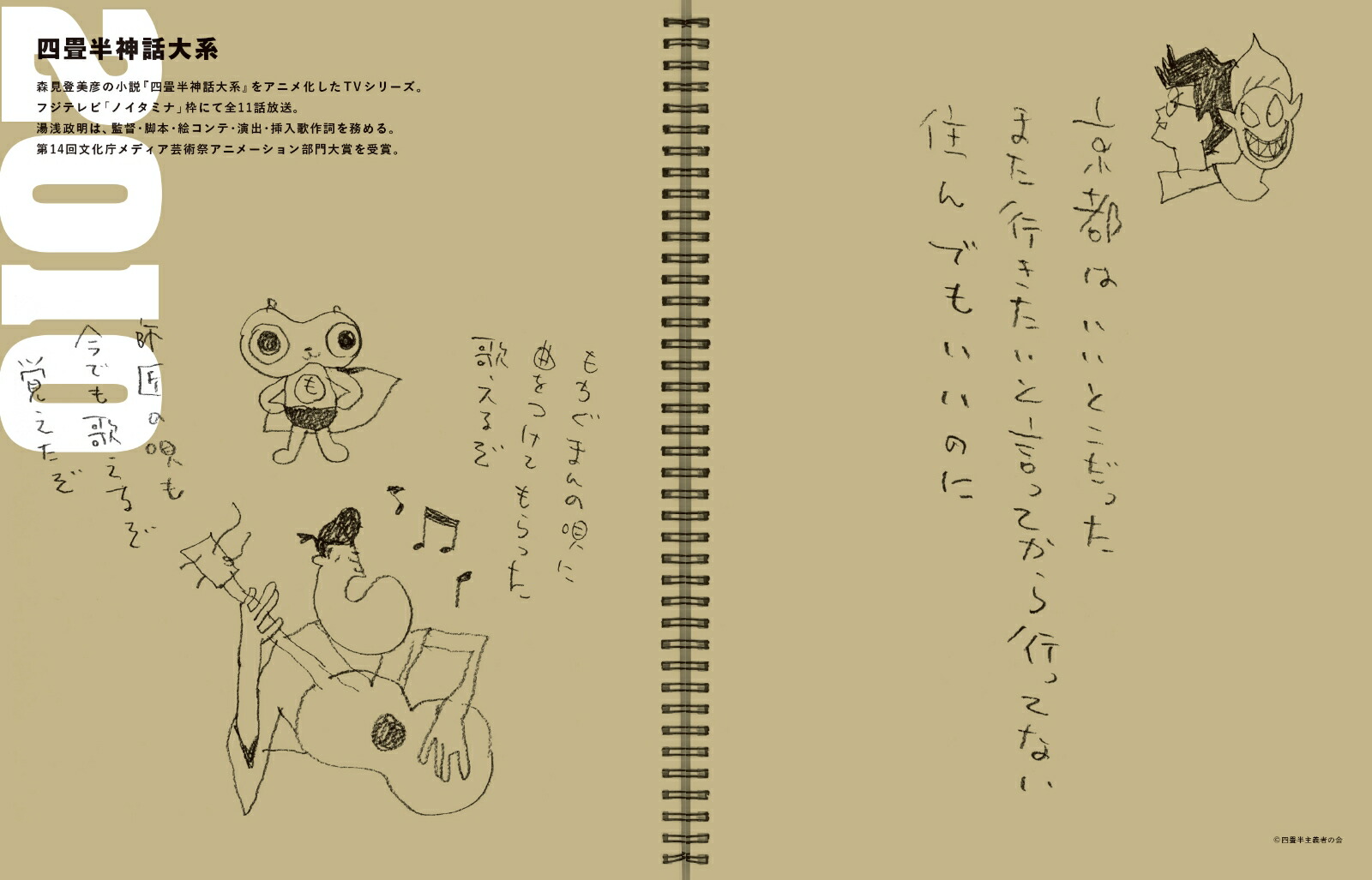 湯浅政明大全SketchbookforAnimationProjects[湯浅政明]