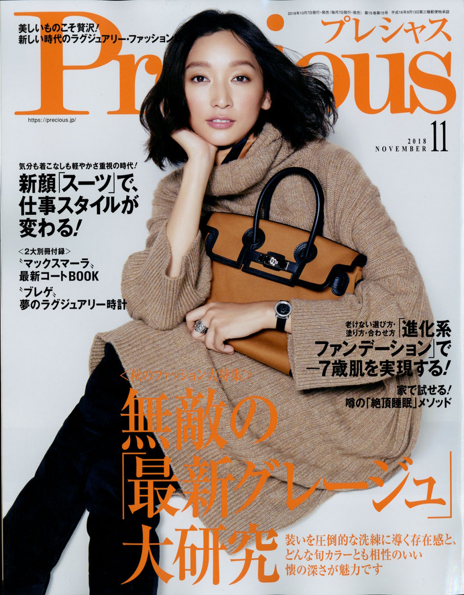 precias コレクション どんな雑誌