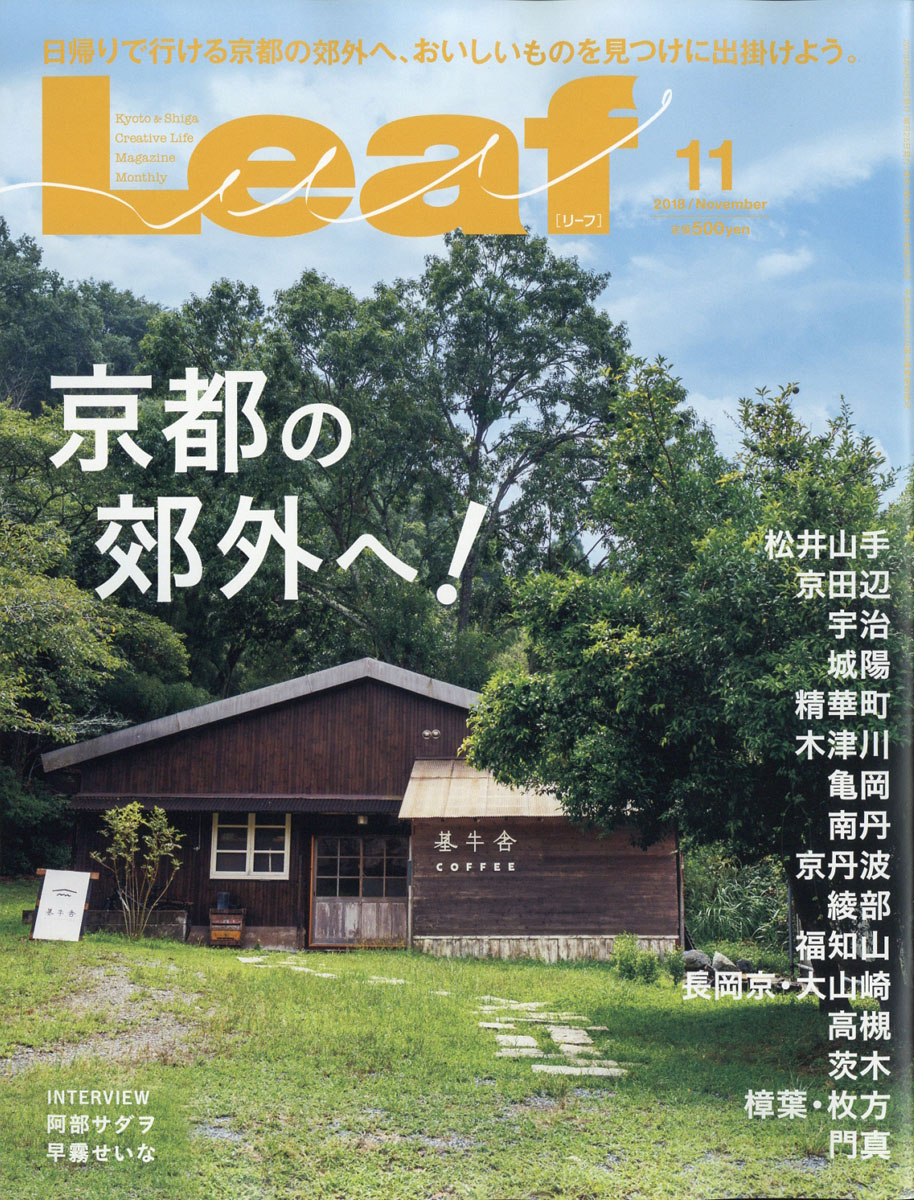 楽天ブックス Leaf (リーフ) 2018年 11月号 [雑誌] リーフパブリケーションズ 4910193131183 雑誌