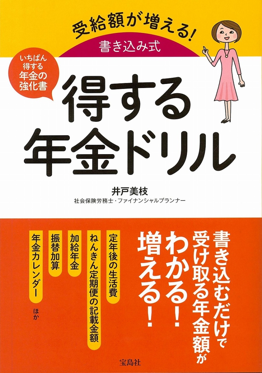 行列のできる人気セミナー講師が書いた世界一やさしい年金の本-