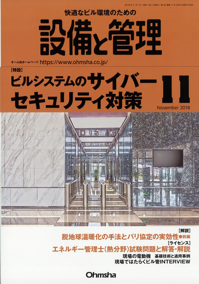 楽天ブックス 設備と管理 18年 11月号 雑誌 オーム社 雑誌