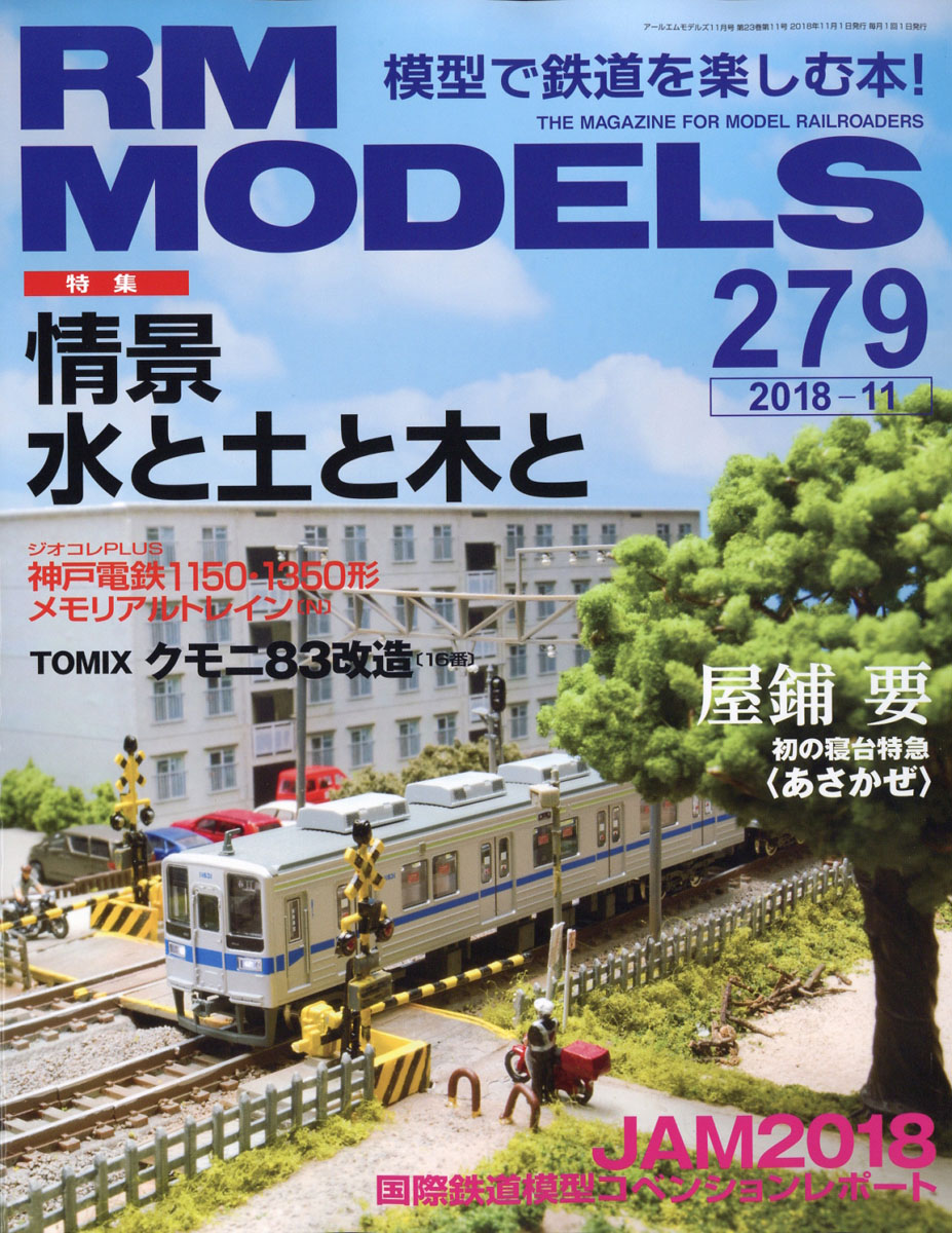 RMMODELS(�����륨���ǥ륹)2018ǯ11���[����]