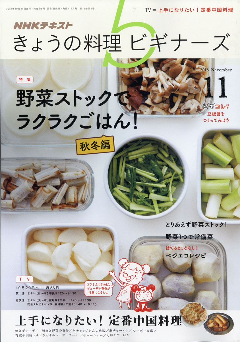 NHKテキストきょうの料理10月号、11月号 - 住まい