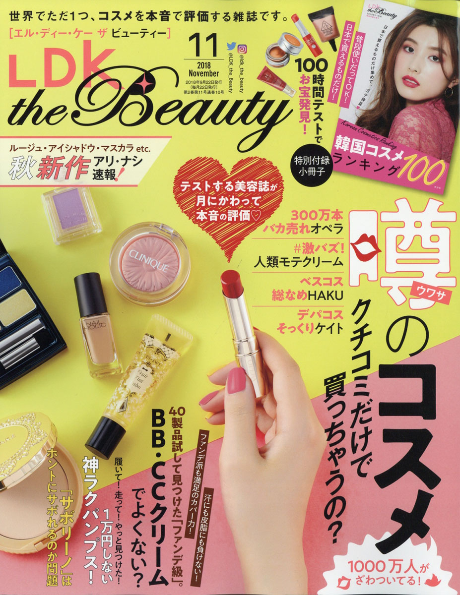 楽天ブックス Ldk The Beauty エルディーケイザビューティー 18年 11月号 雑誌 晋遊舎 雑誌