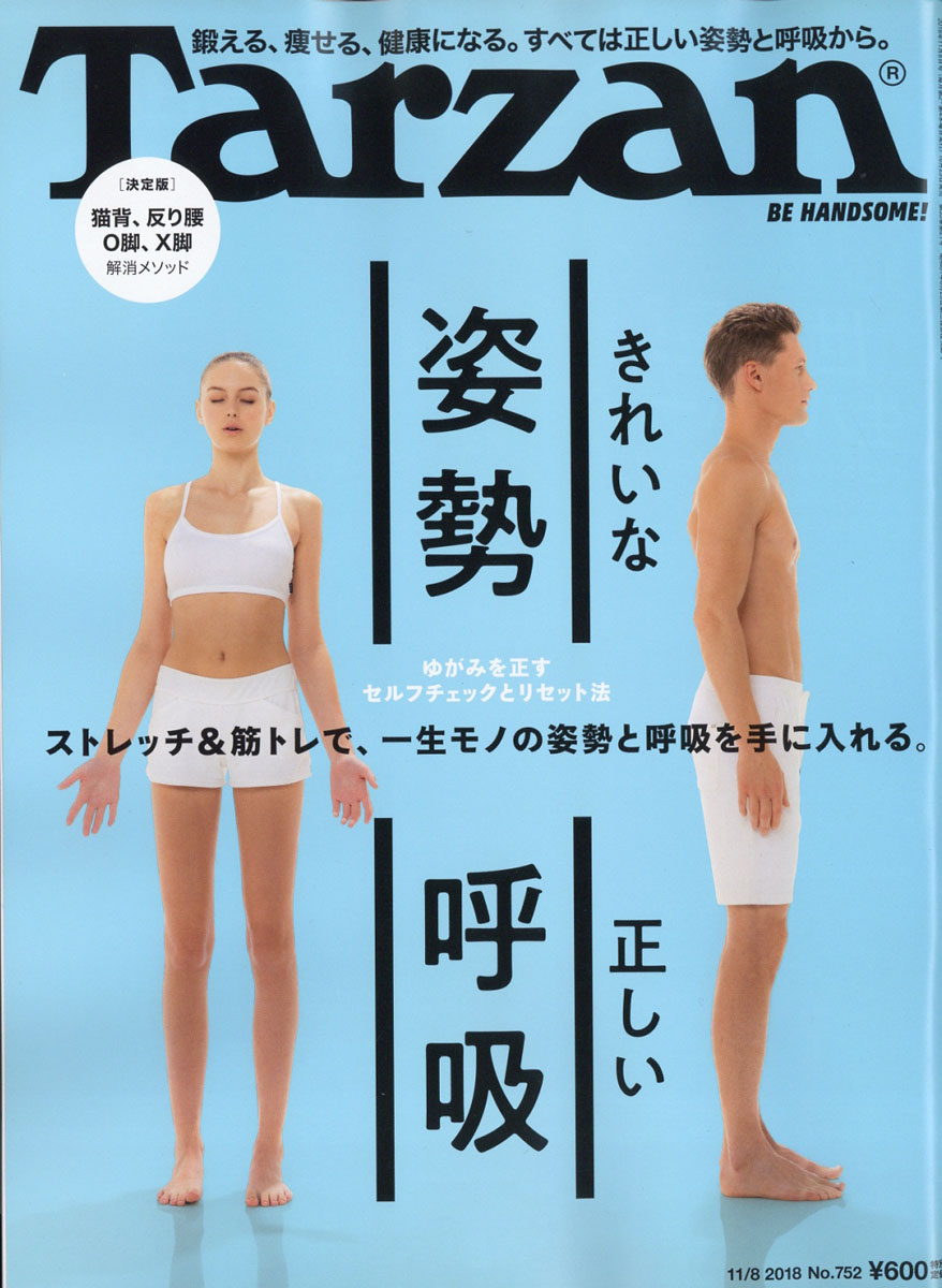 楽天ブックス Tarzan ターザン 18年 11 8号 雑誌 マガジンハウス 雑誌