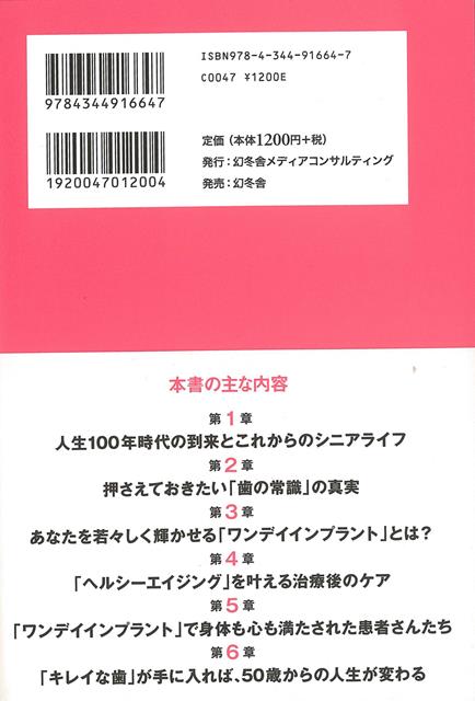 楽天ブックス バーゲン本 改訂版 50歳からの歯から若返る生き方 中平 宏 本