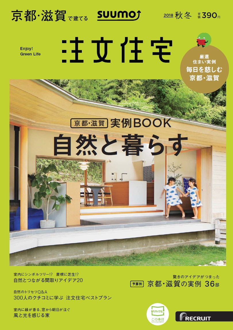 楽天ブックス Suumo注文住宅 京都 滋賀で建てる 18年 秋冬号 雑誌 リクルート 雑誌