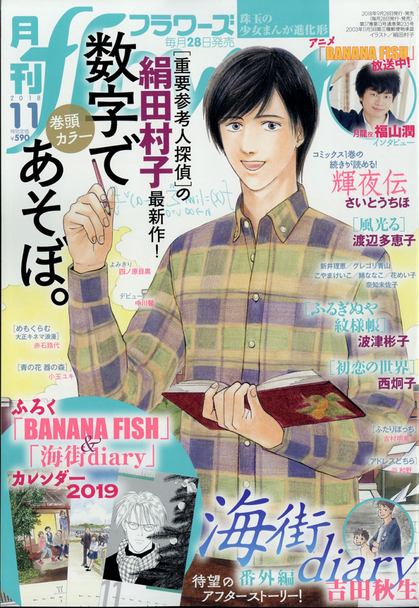 楽天ブックス 月刊 Flowers フラワーズ 18年 11月号 雑誌 小学館 雑誌