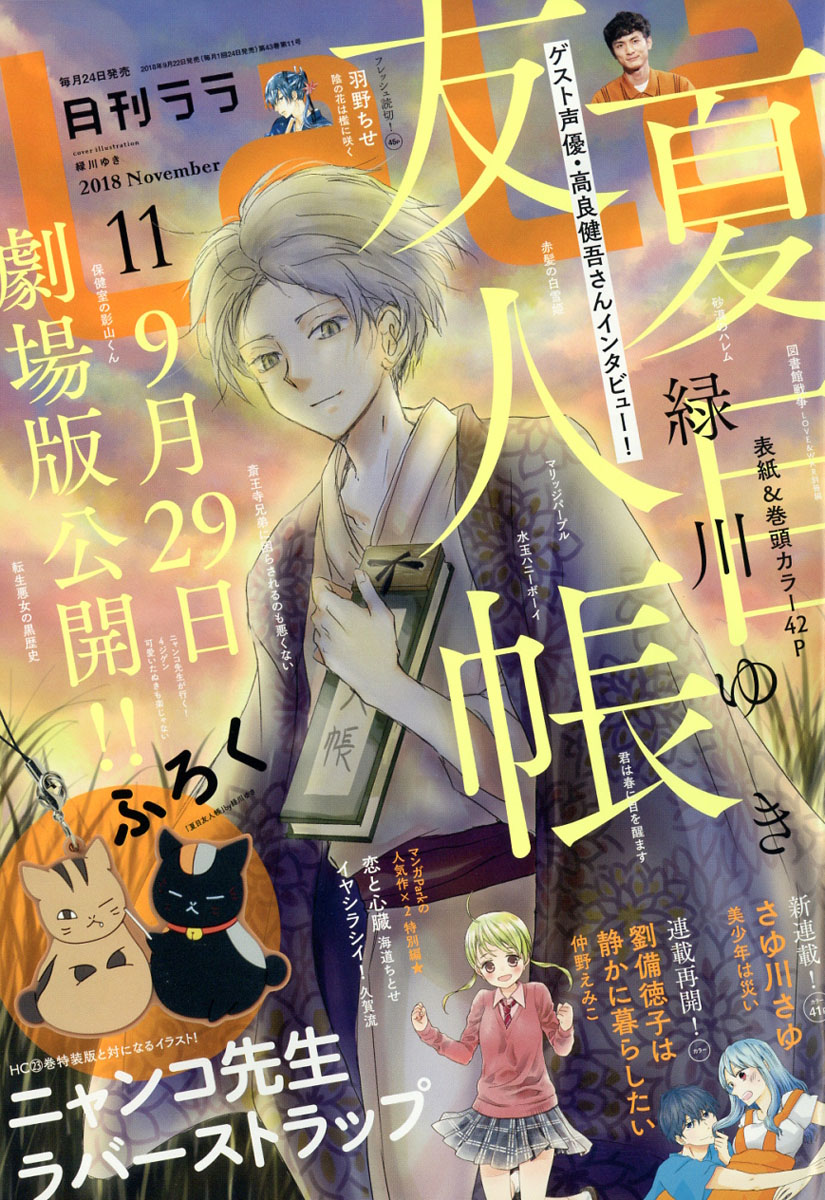 楽天ブックス Lala ララ 18年 11月号 雑誌 白泉社 雑誌