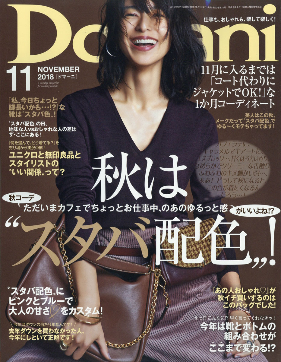 楽天ブックス Domani ドマーニ 18年 11月号 雑誌 小学館 雑誌