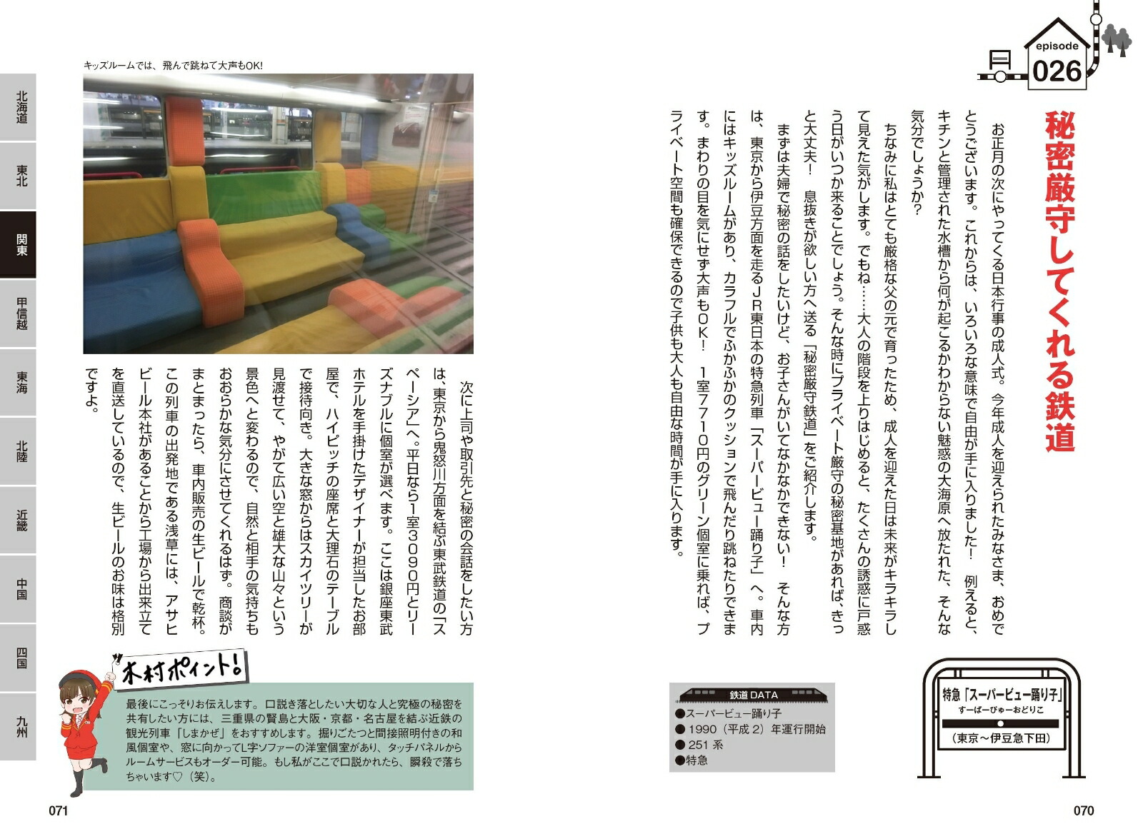 楽天ブックス 木村裕子の鉄道が100倍楽しくなる100鉄 本