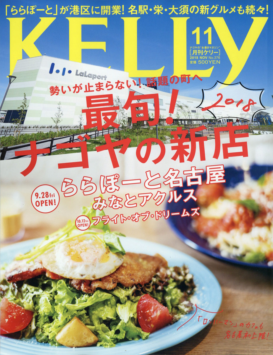 KELLy (ケリー) 2018年 11月号 [雑誌]