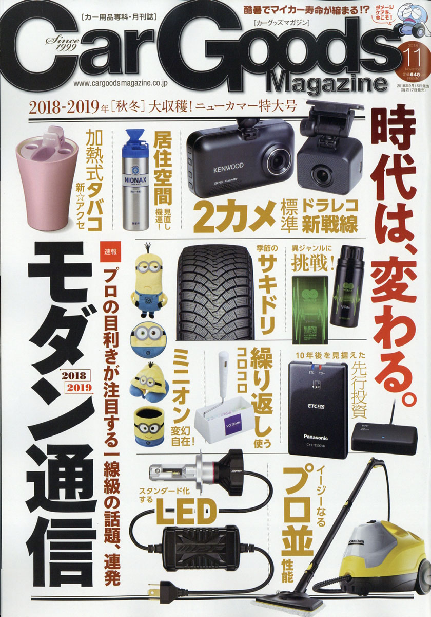 楽天ブックス Car Goods Magazine カーグッズマガジン 18年 11月号 雑誌 三栄書房 雑誌