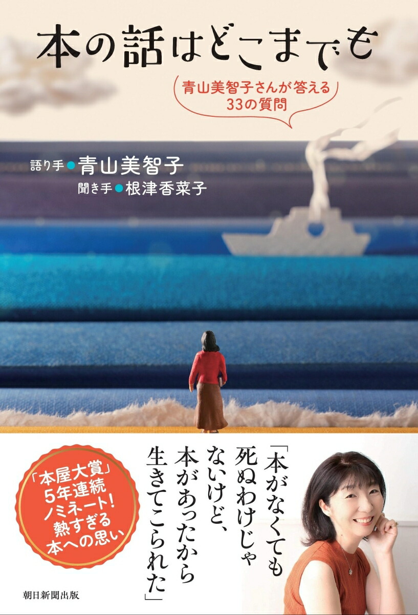 本の話はどこまでも画像