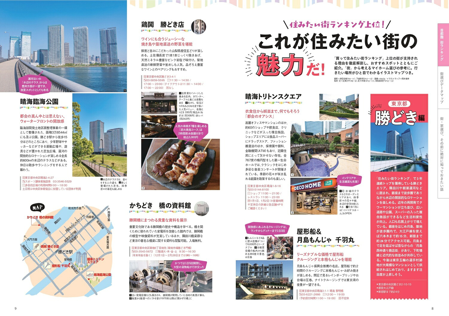 後悔しない街選び超データBOOKウォーカームック