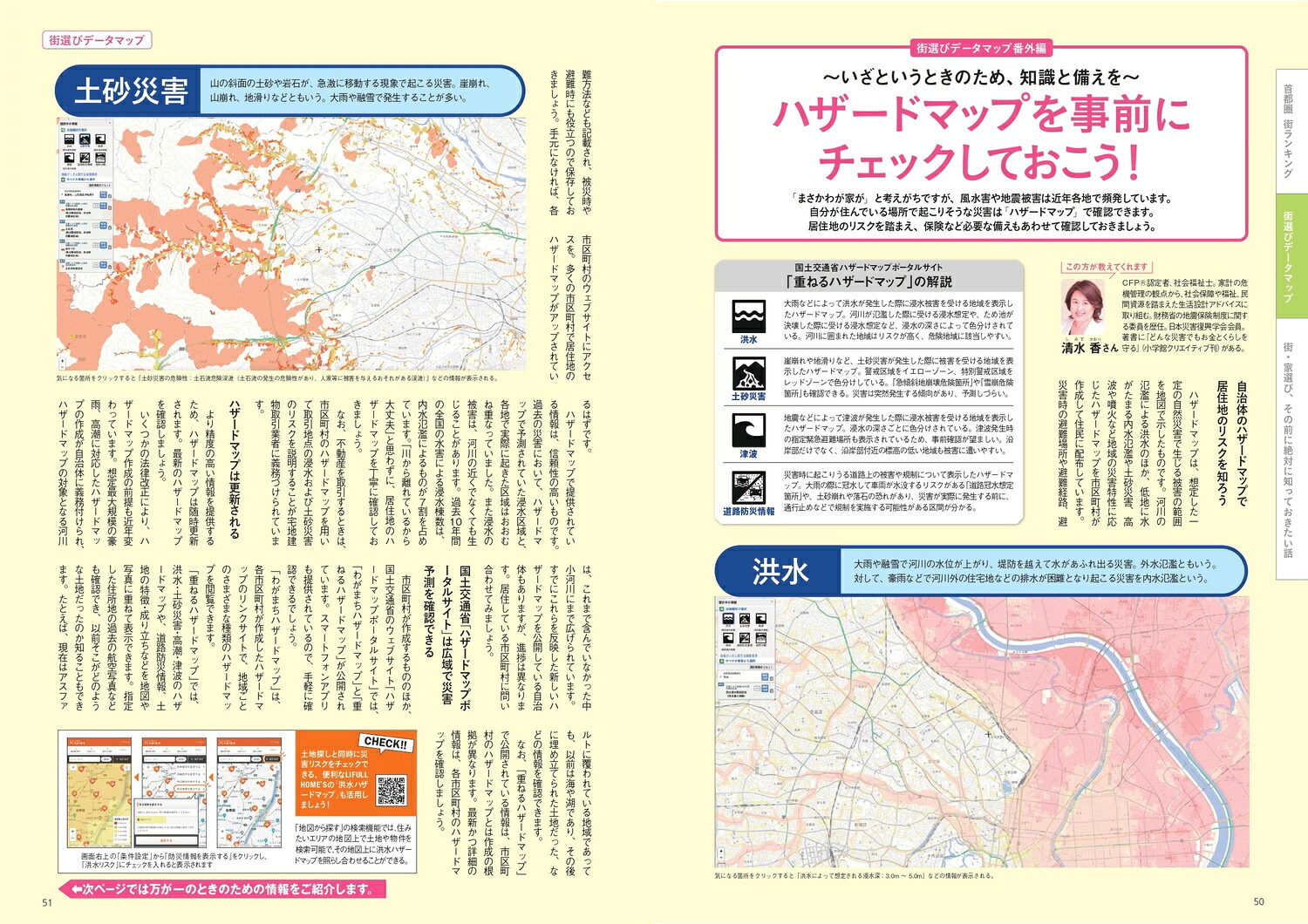 後悔しない街選び超データBOOKウォーカームック