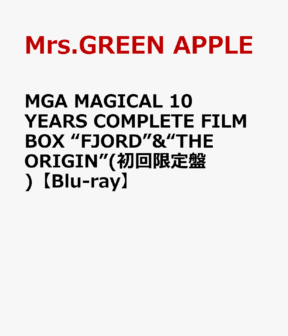 MGAMAGICAL10YEARSCOMPLETEFILMBOX“FJORD”&“THEORIGIN”(初回限定盤)【Blu-ray】[Mrs.GREENAPPLE]