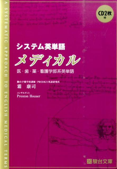 5％OFF】 システム英単語メディカル ecousarecycling.com