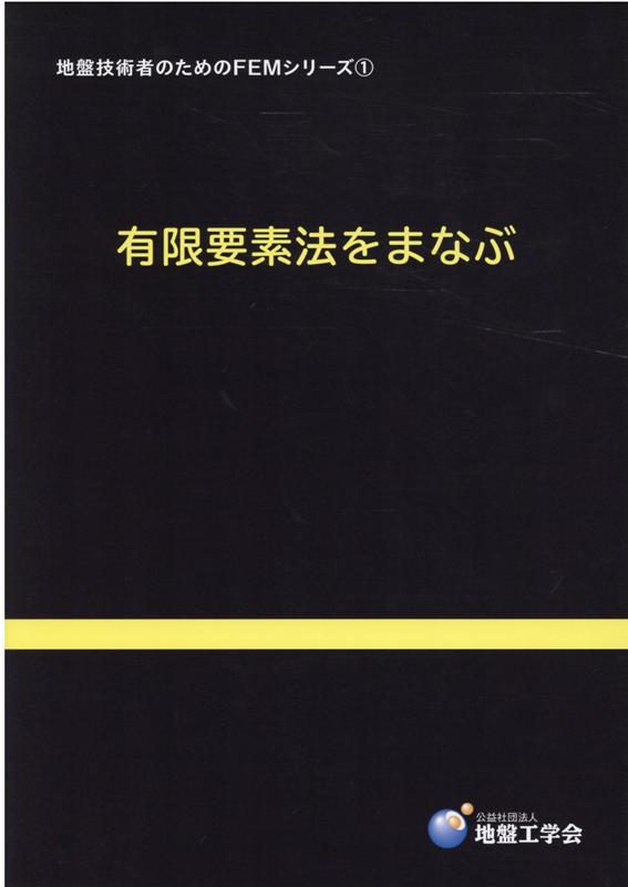 有限要素法をまなぶ&わかる　セット 91K349SbQZL._UF350,350_QL50_.jpg