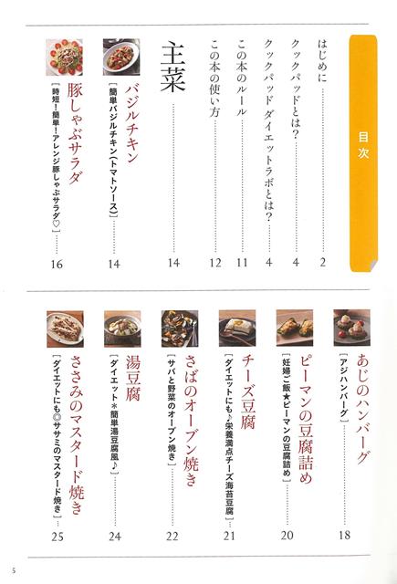 楽天ブックス バーゲン本 Cookpadダイエット厳選 やせるレシピ クックパット 他 本