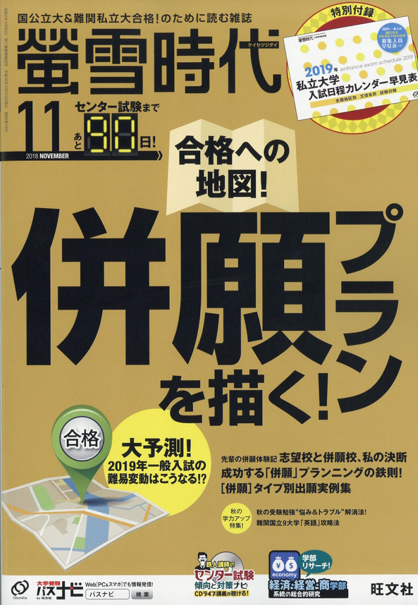 楽天ブックス 螢雪時代 18年 11月号 雑誌 旺文社 雑誌