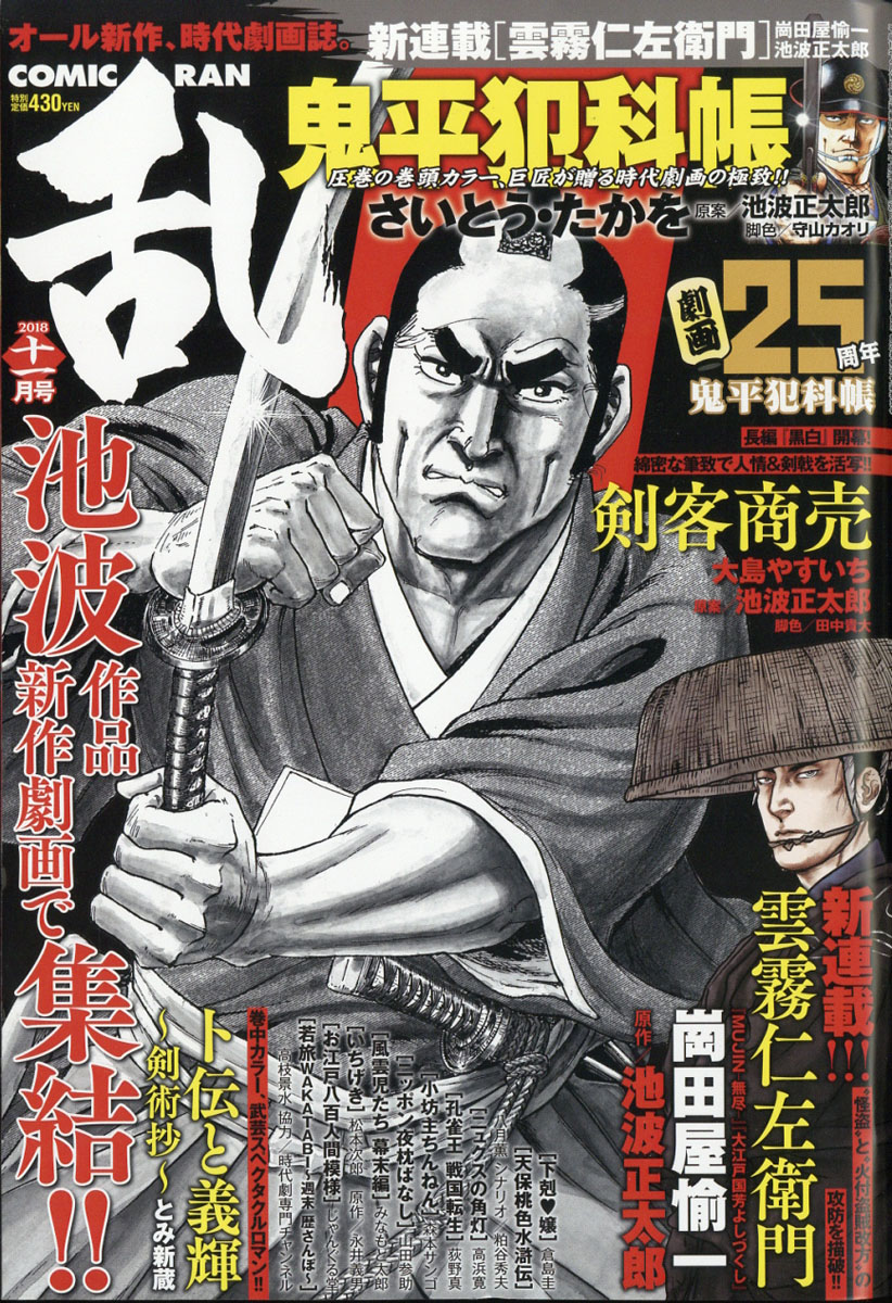 楽天ブックス コミック乱 18年 11月号 雑誌 リイド社 雑誌