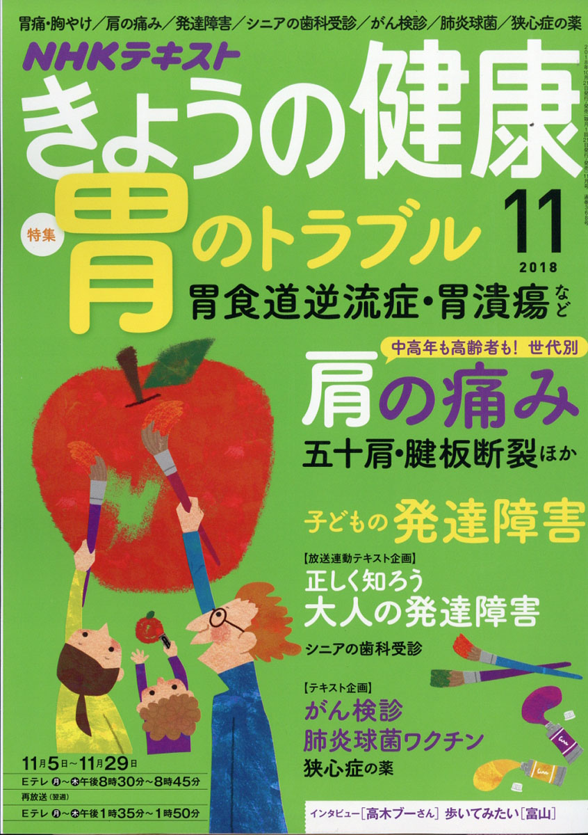 楽天ブックス Nhk きょうの健康 2018年 11月号 雑誌 Nhk出版 4910164911189 雑誌