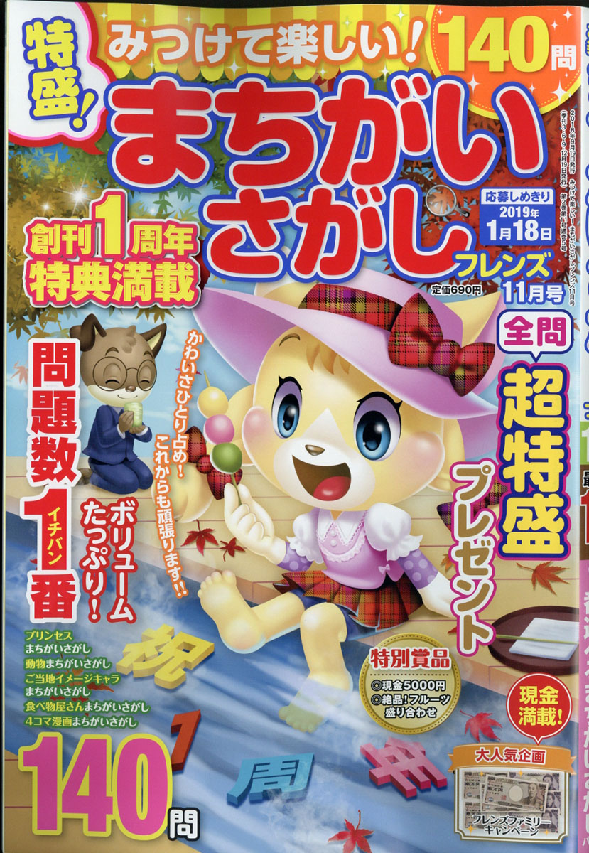 ߤĤƳڤ!ޤե2018ǯ11[]