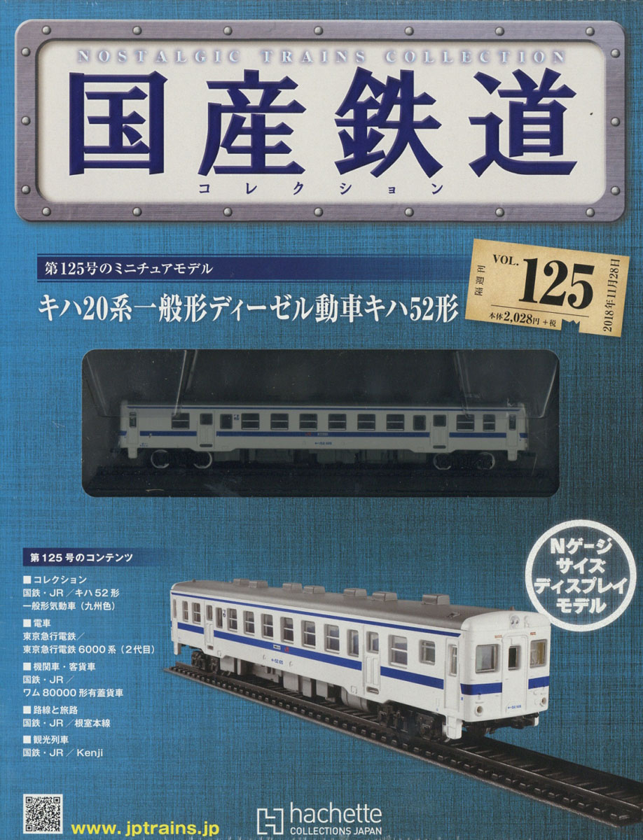 アシェット国産鉄道コレクション 東京急行電鉄 - 鉄道模型