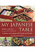 Ｍｙ　Ｊａｐａｎｅｓｅ　ｔａｂｌｅ ａ　ｌｉｆｅｔｉｍｅ　ｏｆ　ｃｏｏｋｉｎｇ　ｗｉｔ/タトル出版/デブラ・サミュエルズ（ハードカバー） 楽天ブックス: My Japanese table - a lifetime of cooking wit