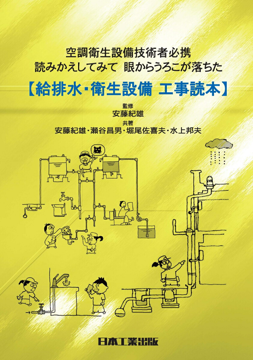空調・衛生技術データブック 第5版 [単行本]（空調・衛生技術データ 