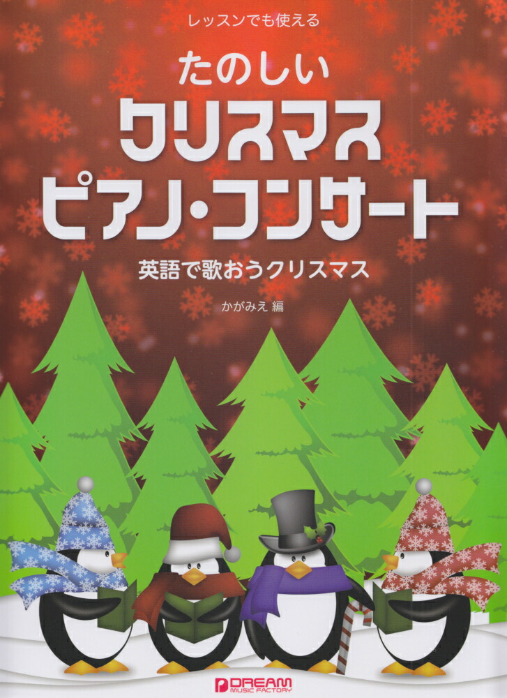 えいごでうたおう！たのしいクリスマス - ブルーレイ