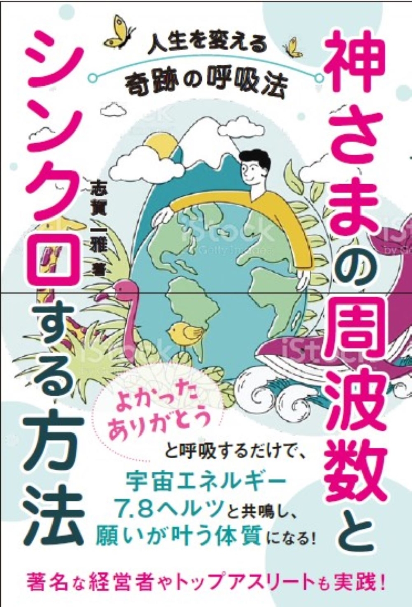 幸せを願って 人生を変えた魔法の言葉