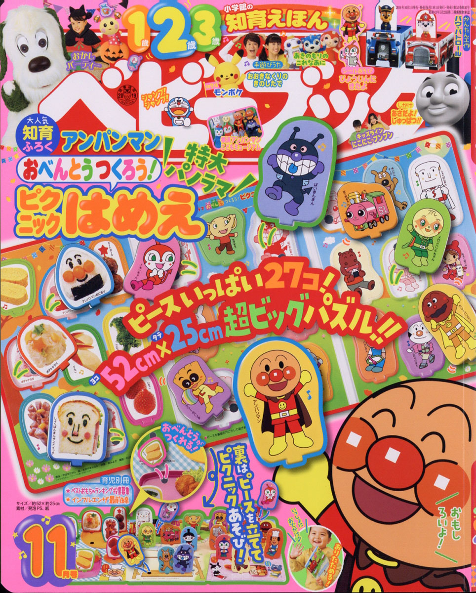 楽天ブックス ベビーブック 19年 11月号 雑誌 小学館 雑誌