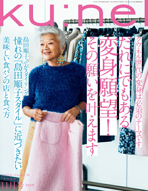 楽天ブックス Ku Nel クウネル 19年 11月号 雑誌 マガジンハウス 雑誌