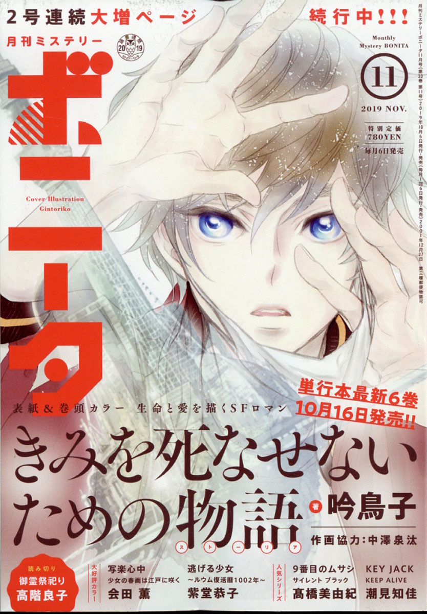 楽天ブックス ミステリーボニータ 19年 11月号 雑誌 秋田書店 雑誌