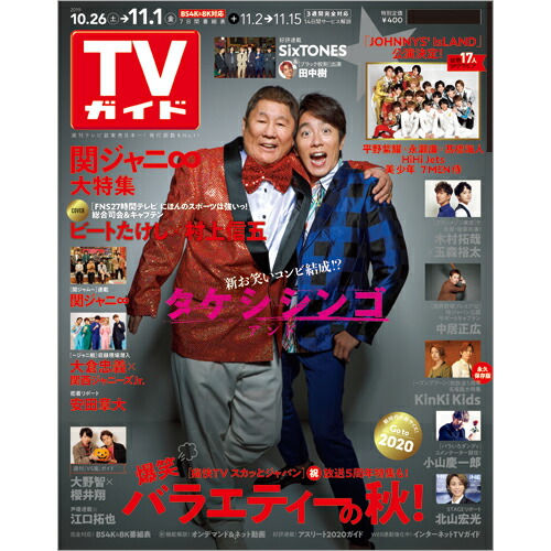 楽天ブックス Tvガイド岡山香川愛媛高知版 2019年 11 1号 雑誌 東京ニュース通信社 4910216511190 雑誌