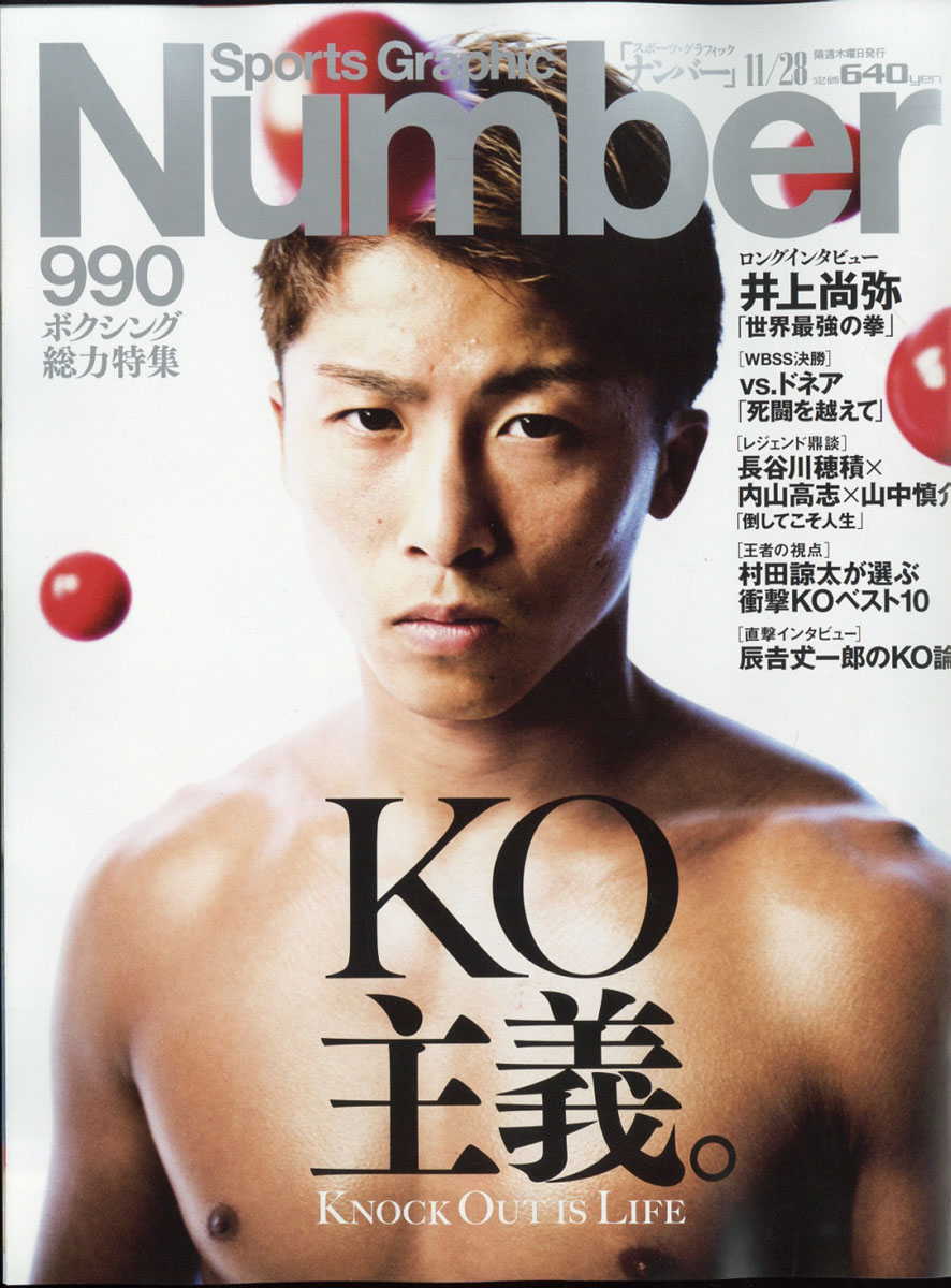 楽天ブックス Sports Graphic Number (スポーツ・グラフィック ナンバー) 2019年 11/28号 [雑誌] 文藝