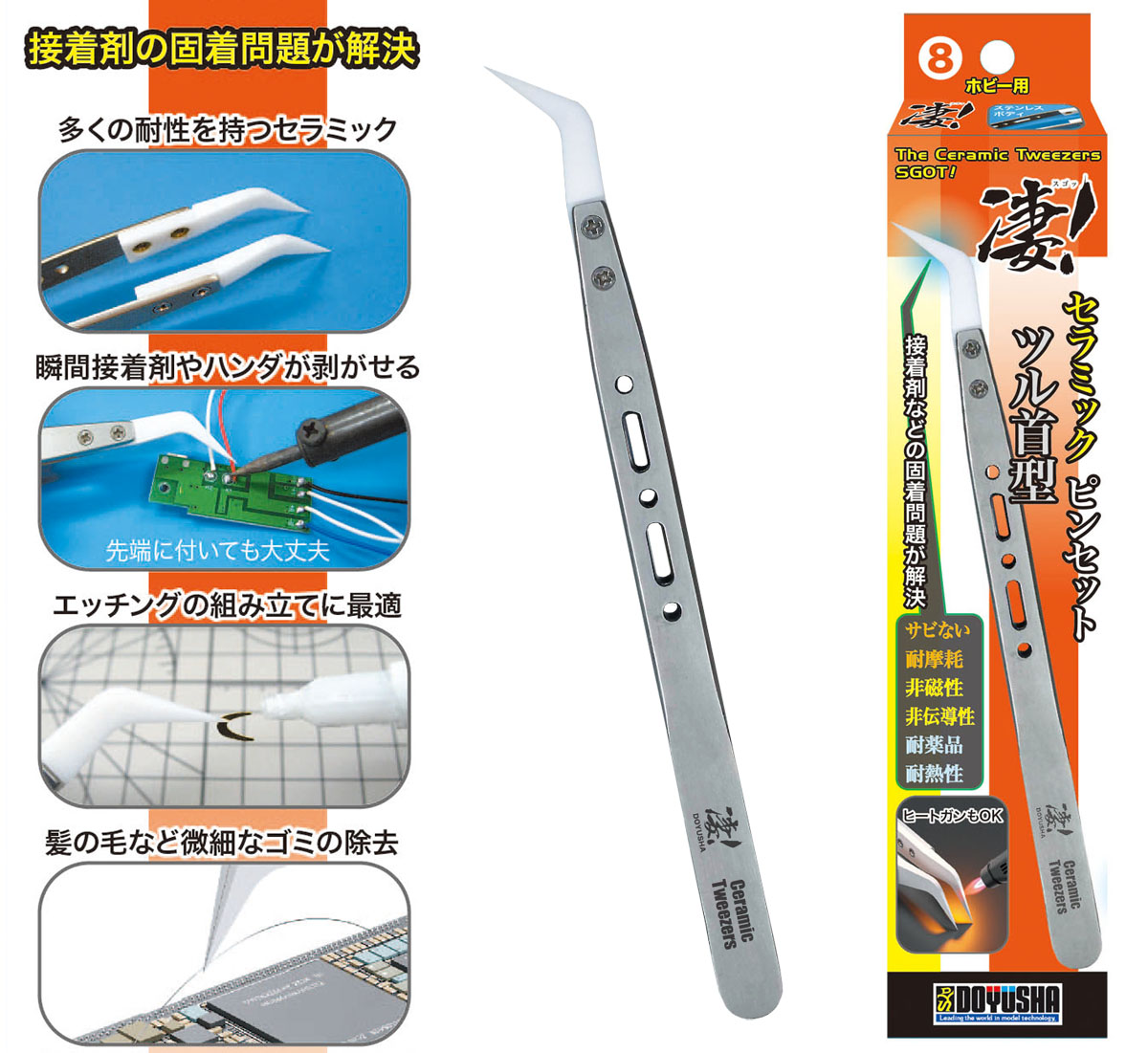 凄！ホビー用 (8)セラミックピンセット ツル首型 (工具)画像