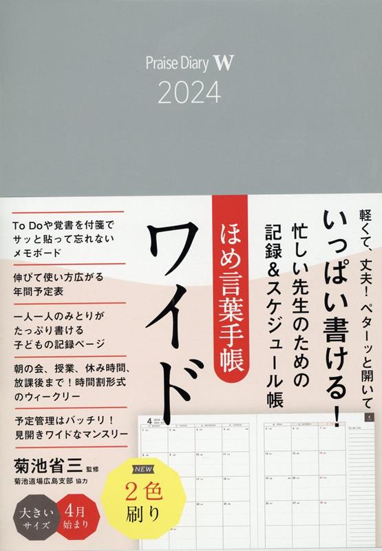 褒め 販売 言葉 の シャワー 手帳