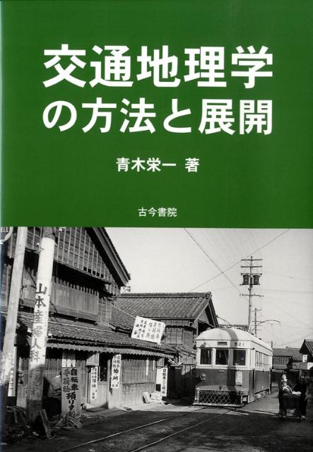 Amazon.co.jp: 科学の地理学: 場所が問題になるとき