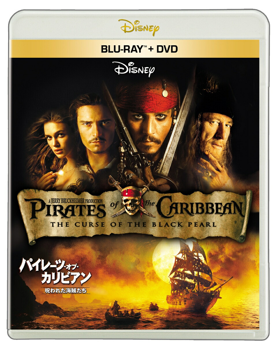 パイレーツ・オブ・カリビアン/呪われた海賊たち【Blu-ray】画像