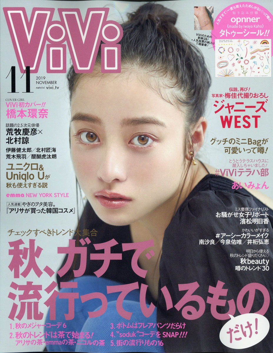 楽天ブックス Vivi ヴィヴィ 19年 11月号 雑誌 講談社 雑誌