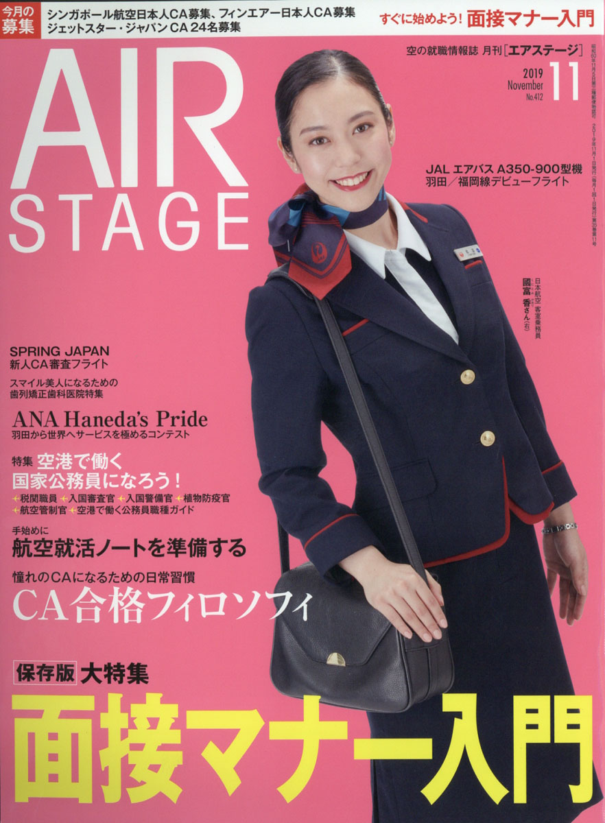 楽天ブックス: AIR STAGE (エア ステージ) 2019年 11月号 [雑誌