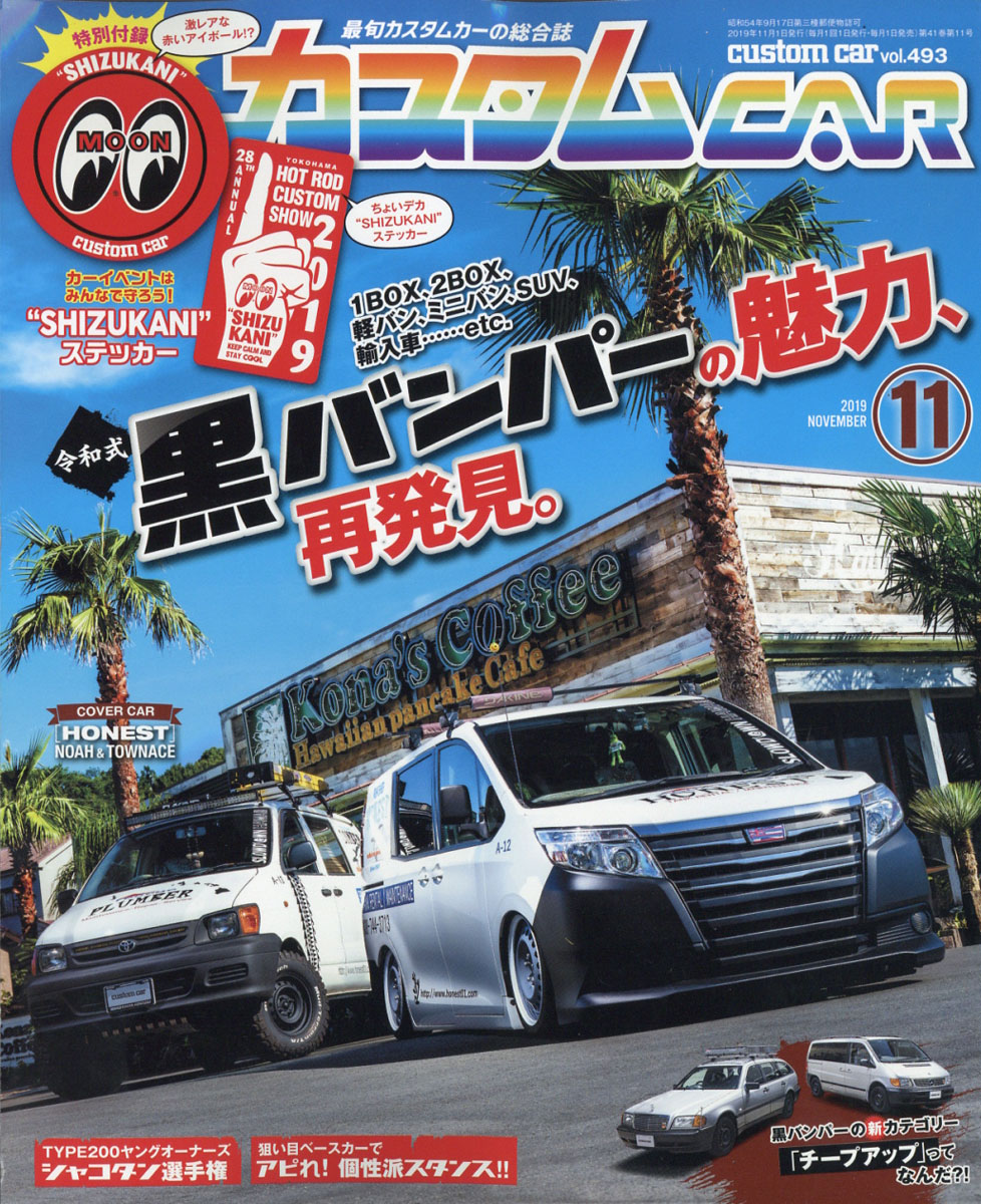 楽天ブックス カスタム Car カー 2019年 11月号 雑誌 芸文社 4910025051191 雑誌