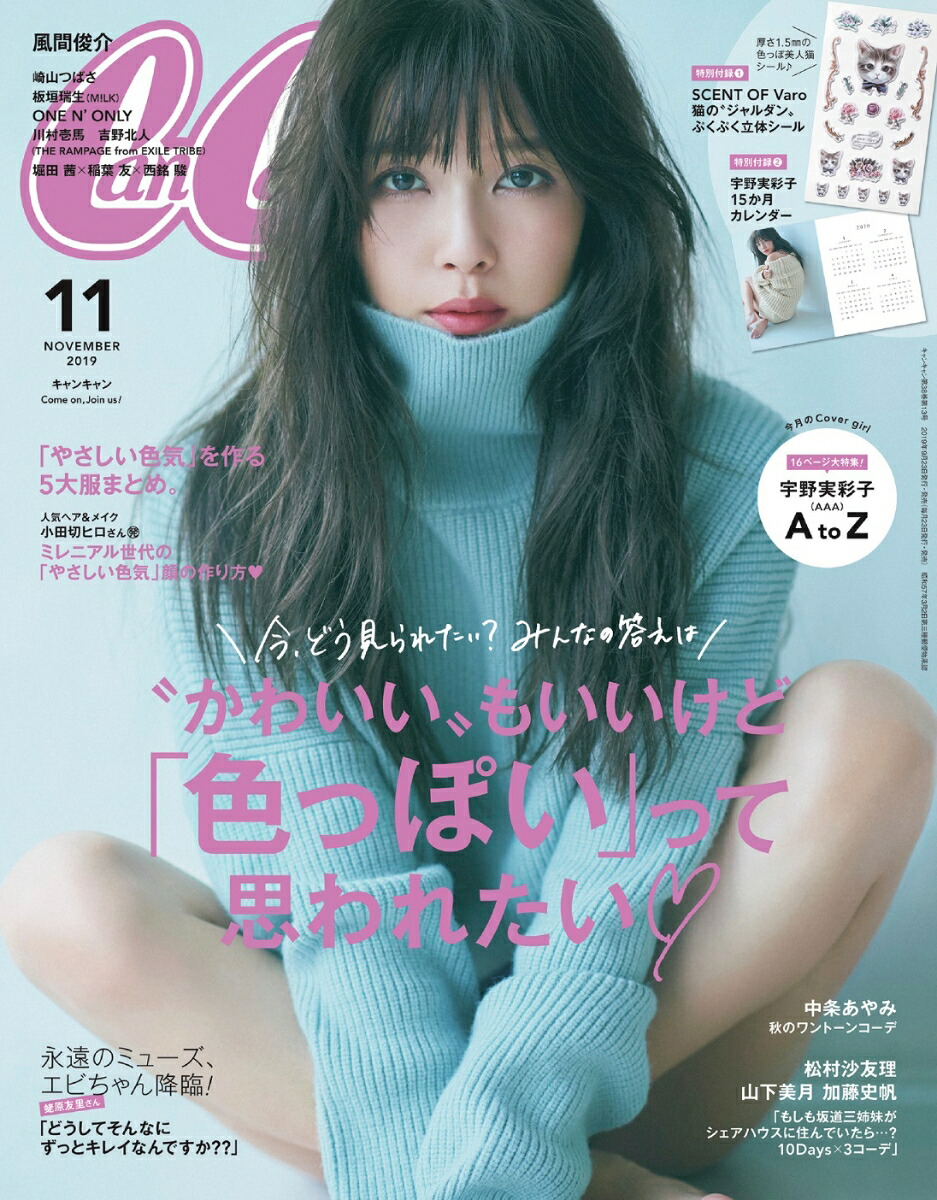 楽天ブックス Cancam キャンキャン 19年 11月号 雑誌 小学館 雑誌