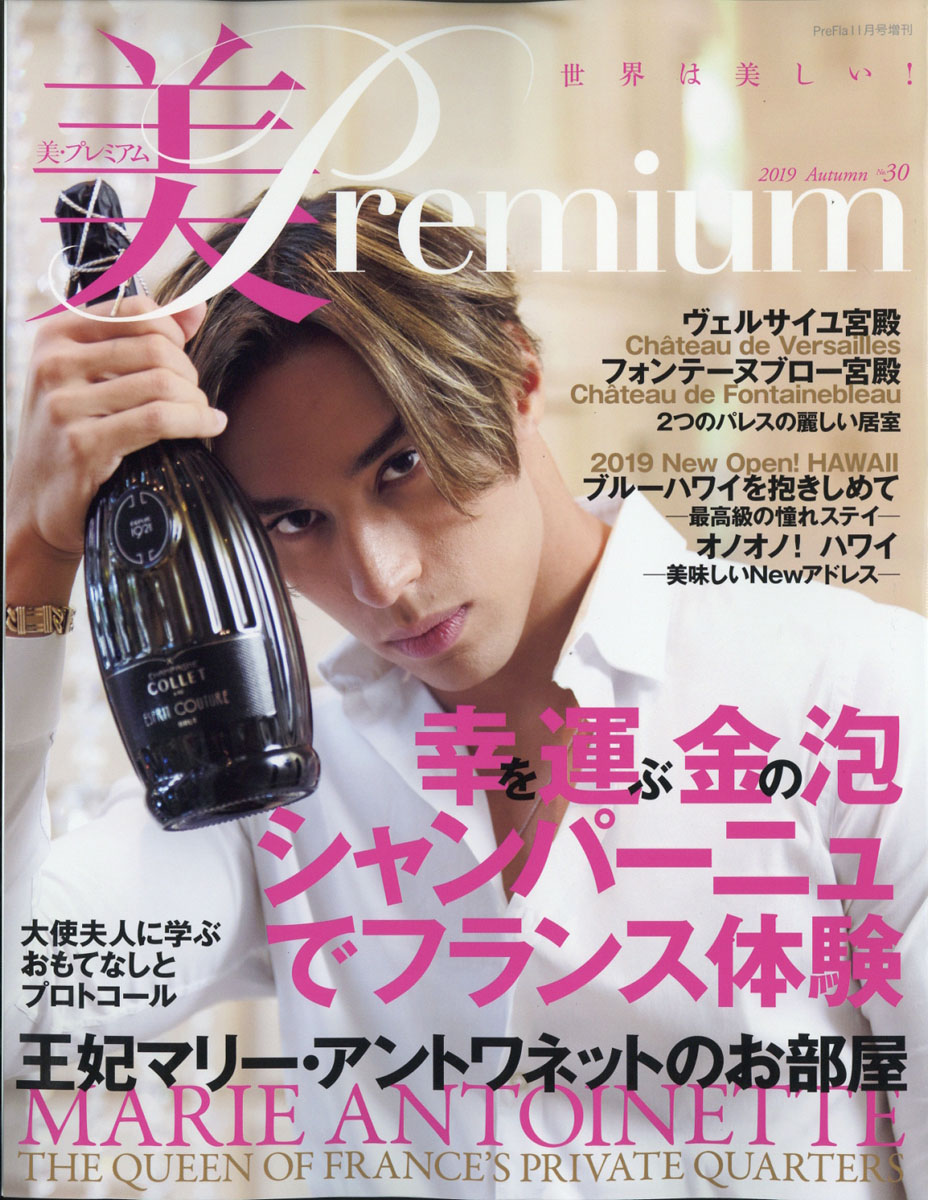 楽天ブックス 美 Premium プレミアム 19年 11月号 雑誌 フォーシーズンズプレス 雑誌