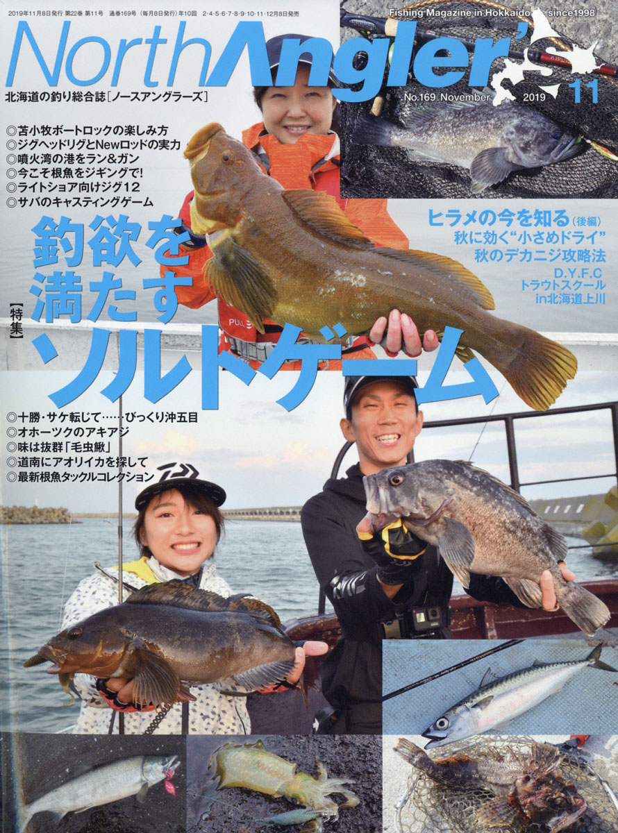NorthAngler's(Ρ󥰥顼)2019ǯ11[]
