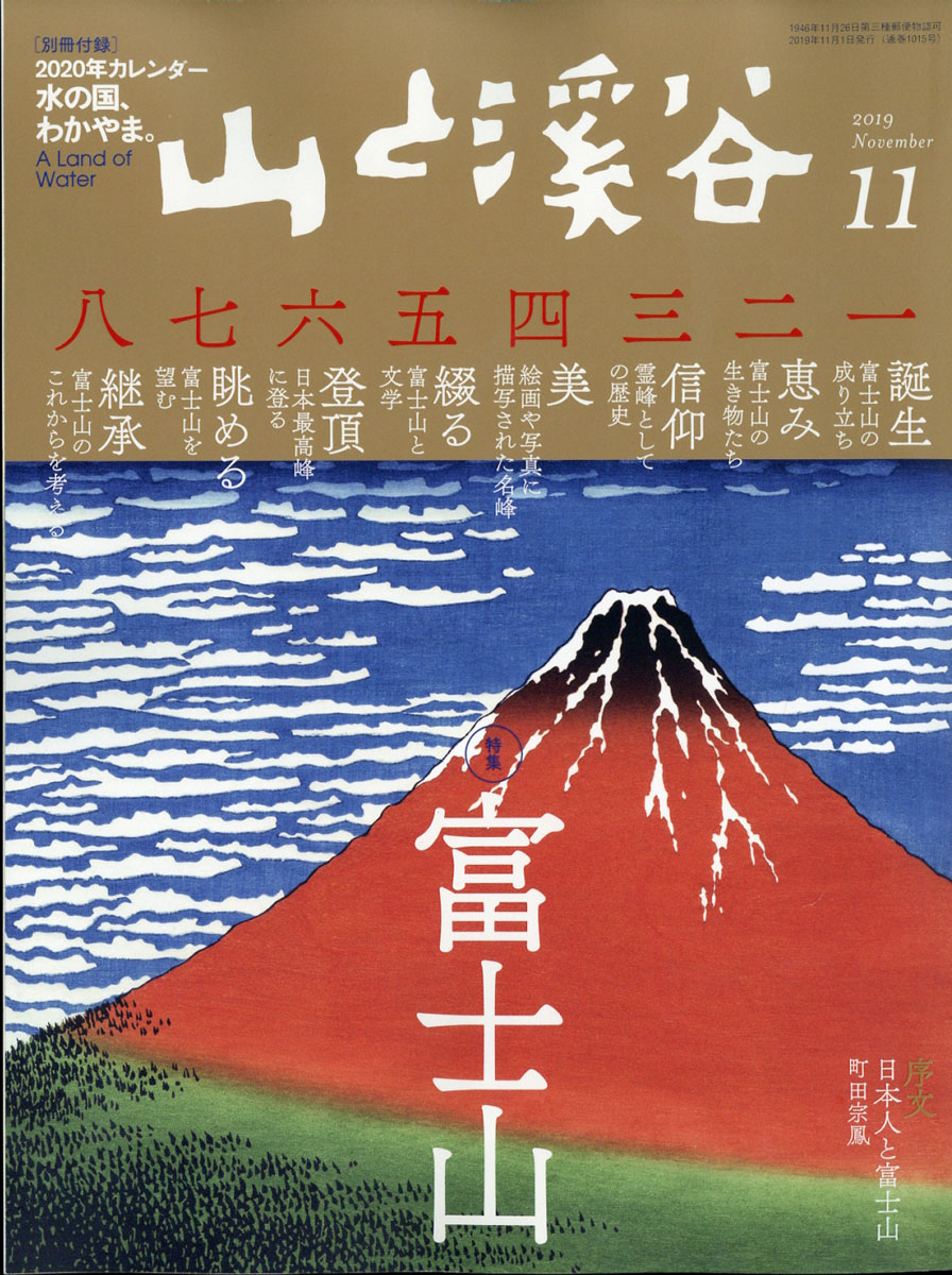 楽天ブックス: 山と渓谷 2019年 11月号 [雑誌] - 山と溪谷社 - 4910088111191 : 雑誌
